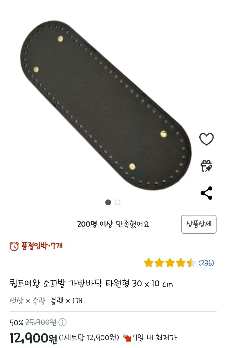 뜨개실 가방 재료 부자재 고급 소꼬발 가방바닥 타원형 블랙